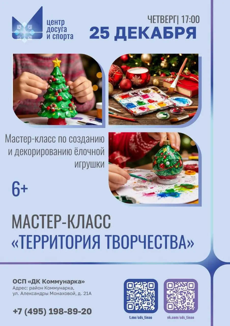 Мастер-класс по созданию ёлочной игрушки