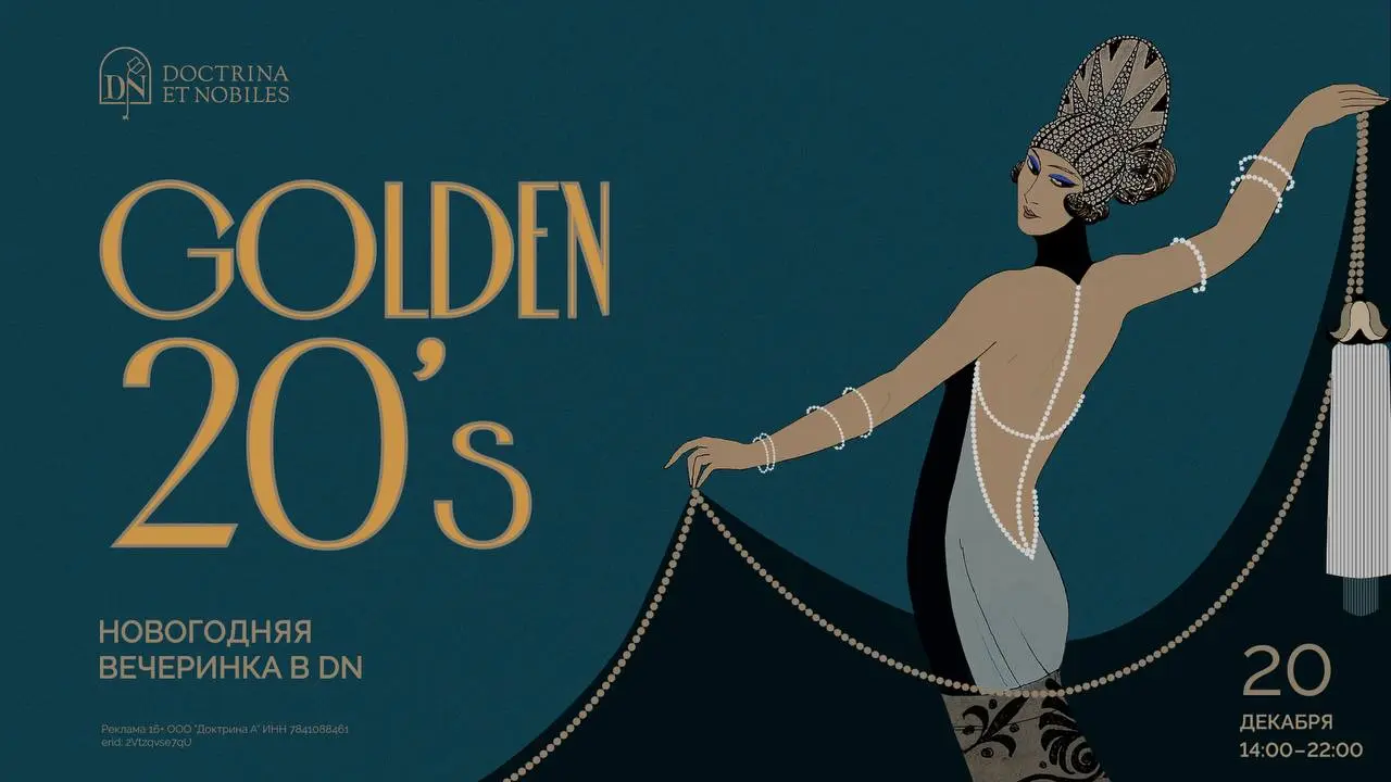 Новогодняя вечеринка в стиле ар-деко