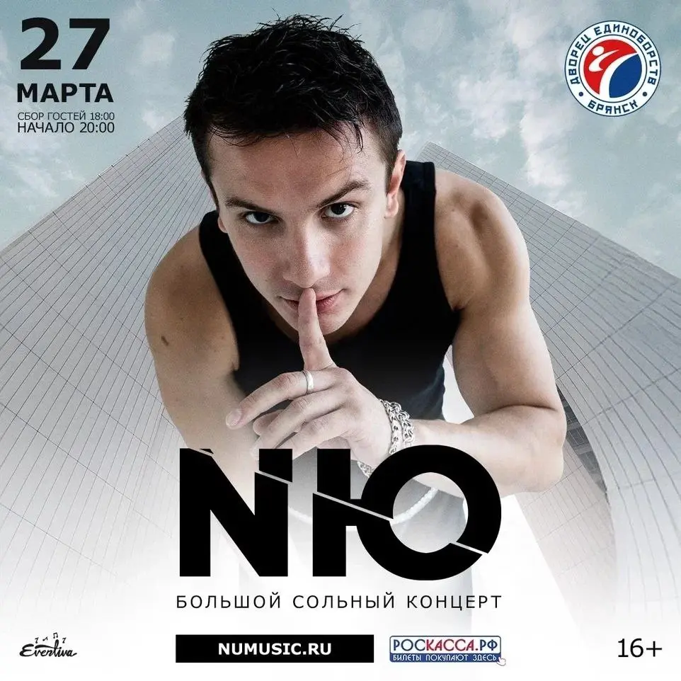 Концерт NЮ в Брянске