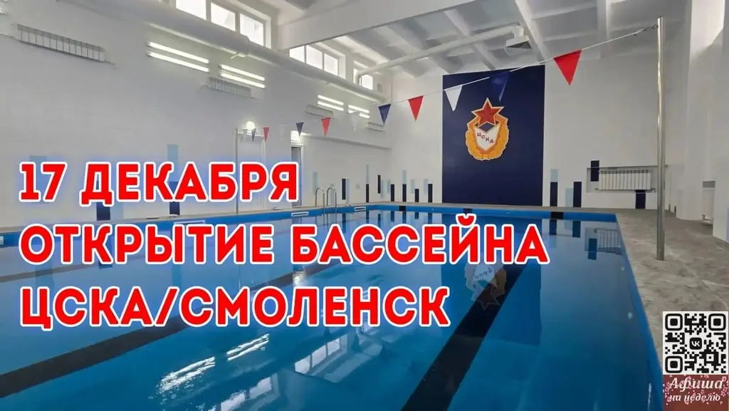 Открытие плавательного бассейна спортивного комплекса ЦСКА