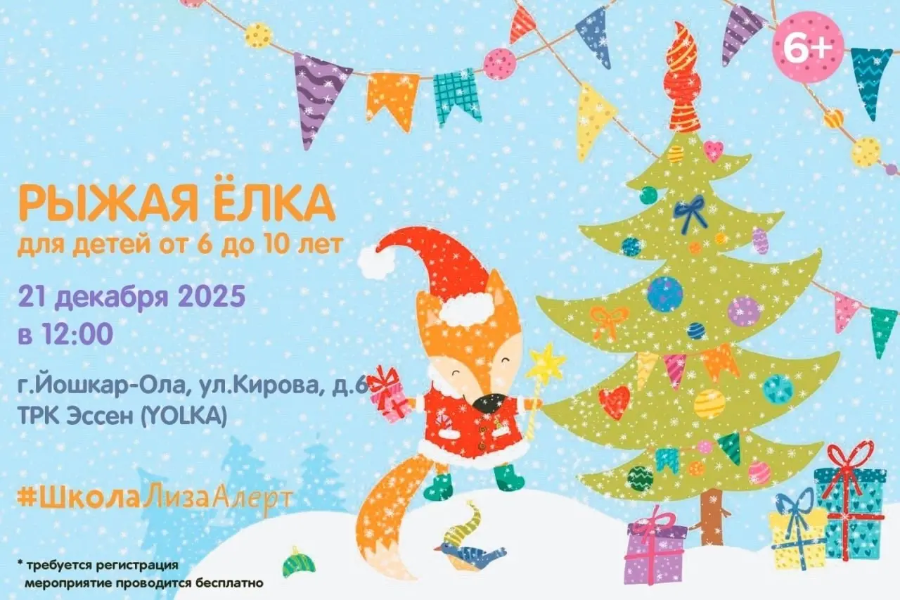 Детская Ёлка на тему безопасности