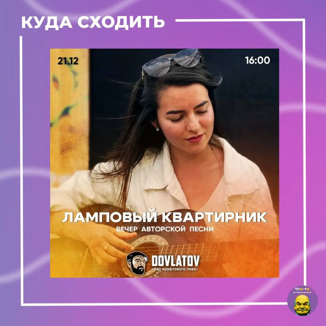 Квартирник авторской песни в Ульяновске