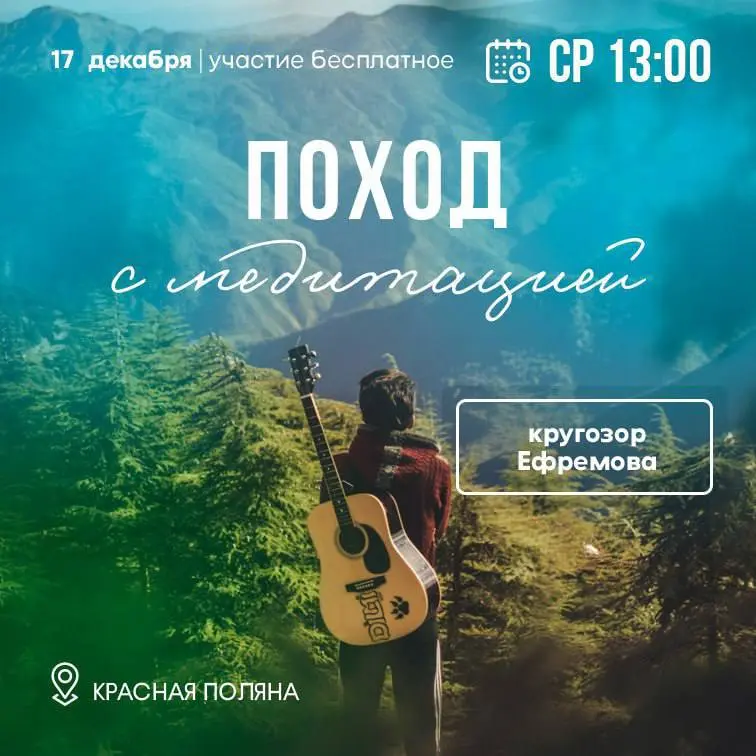Поход с медитацией на Кругозор Ефремова