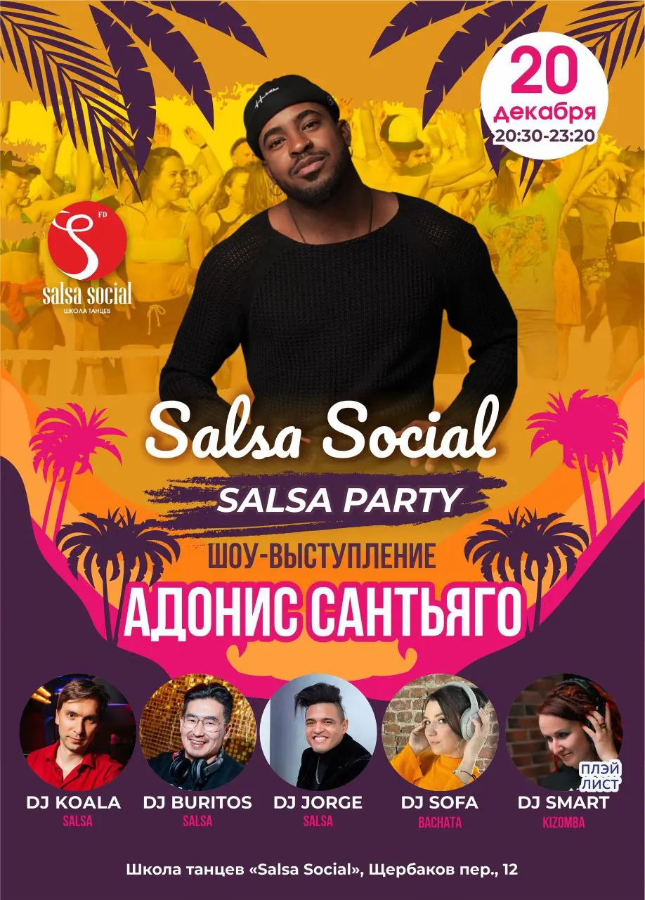 Salsa party на тему Salsa Social