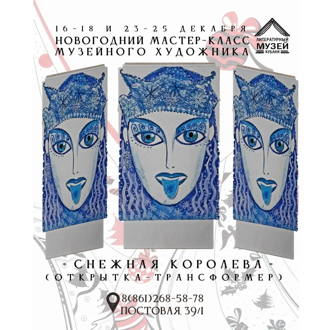 Новогодний мастер-класс от музейного художника