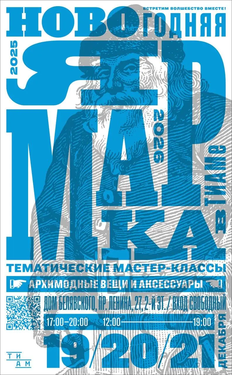 Арт-ярмарка новогодних товаров ручной работы