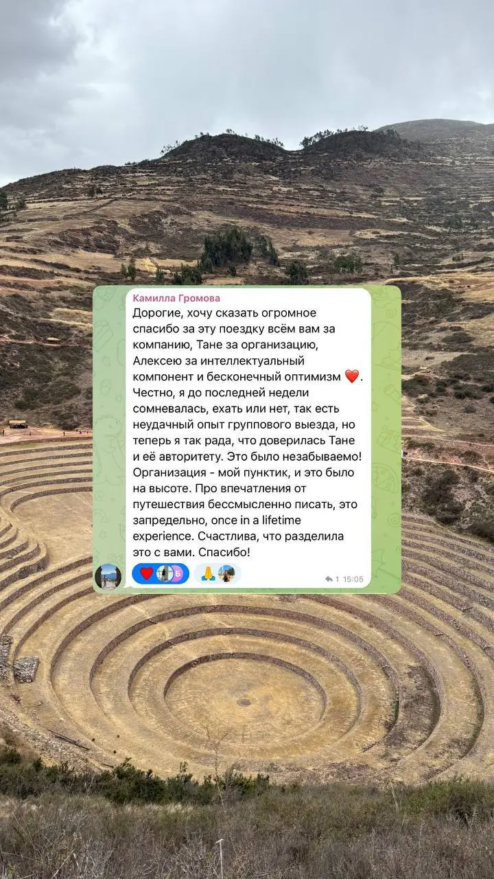 Экспедиция по странам Перу, Боливия, Чили и острову Пасхи