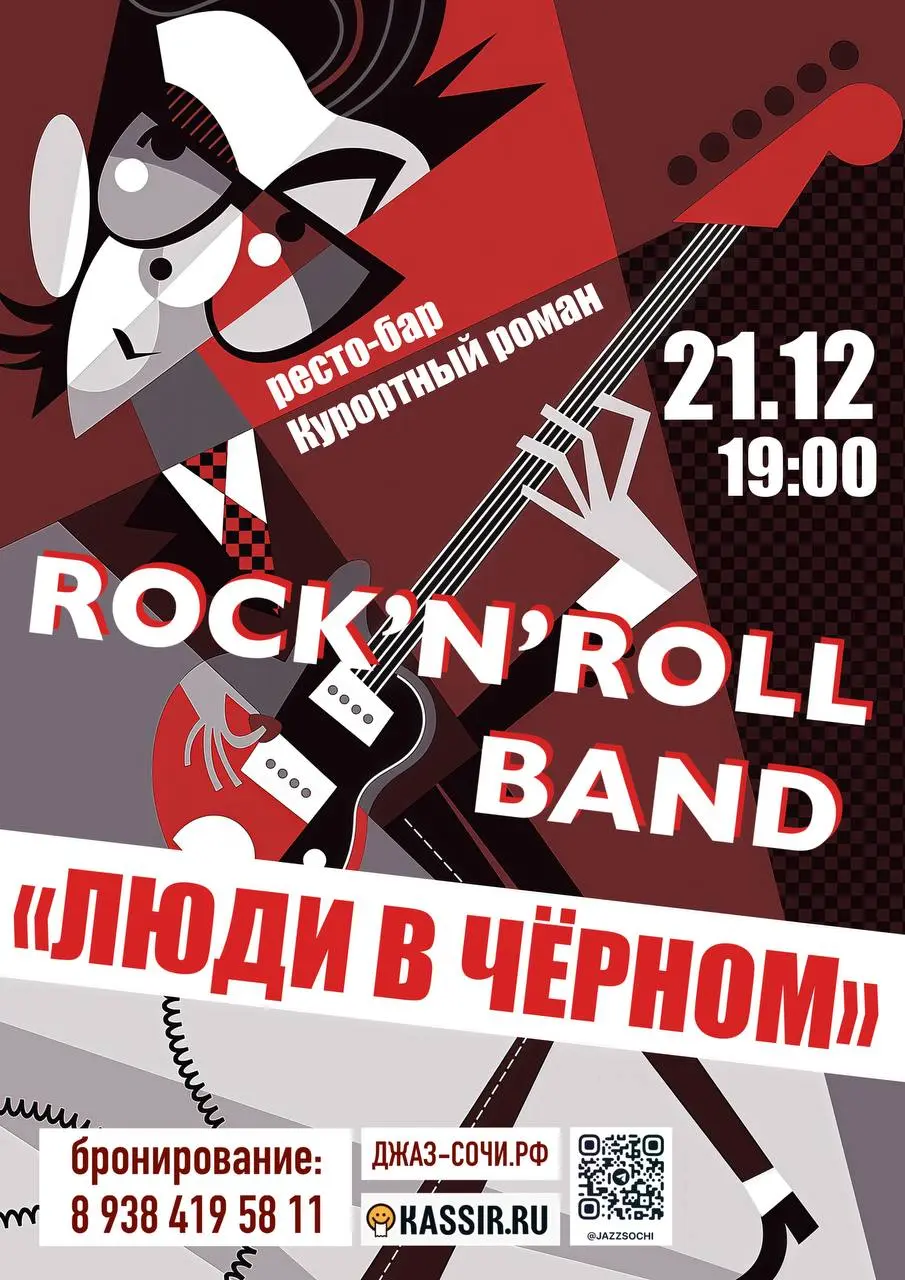 Концерт группы Люди в черном