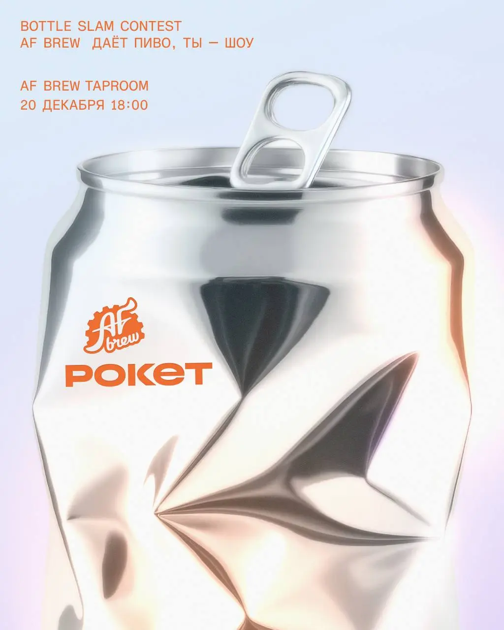 Чемпионат по открыванию пивных бутылок необычными предметами