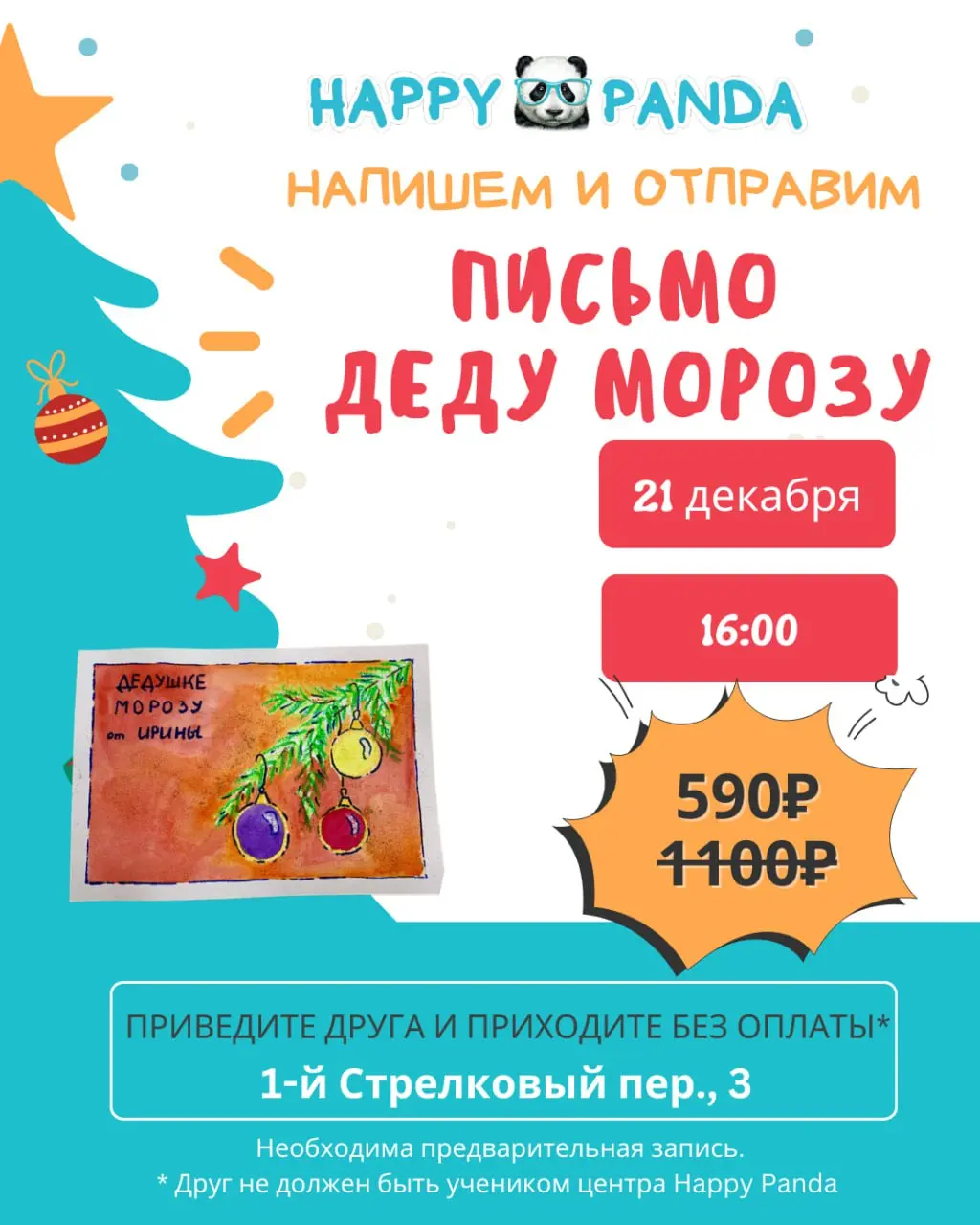 Мастер-класс по оформлению письма Деду Морозу