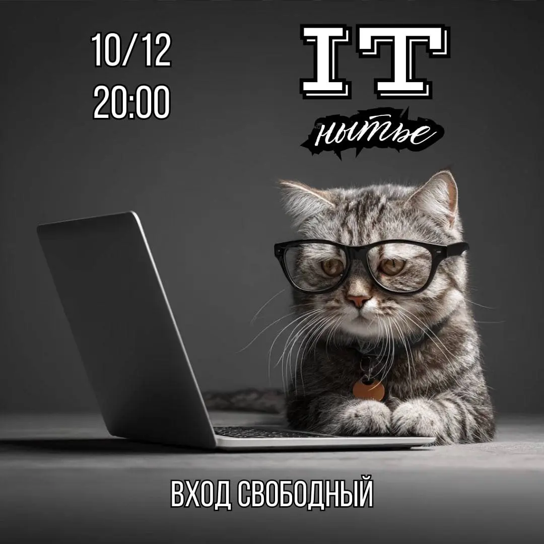 Встреча IT-нытье на тему обсуждения проблем в IT
