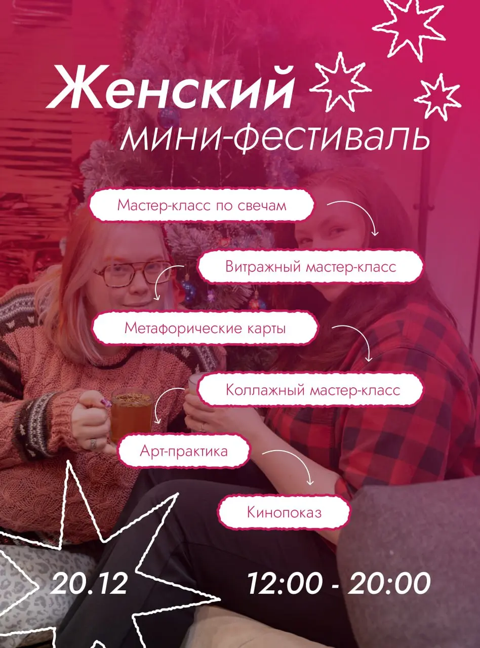 Фестиваль для девушек с мастер-классами