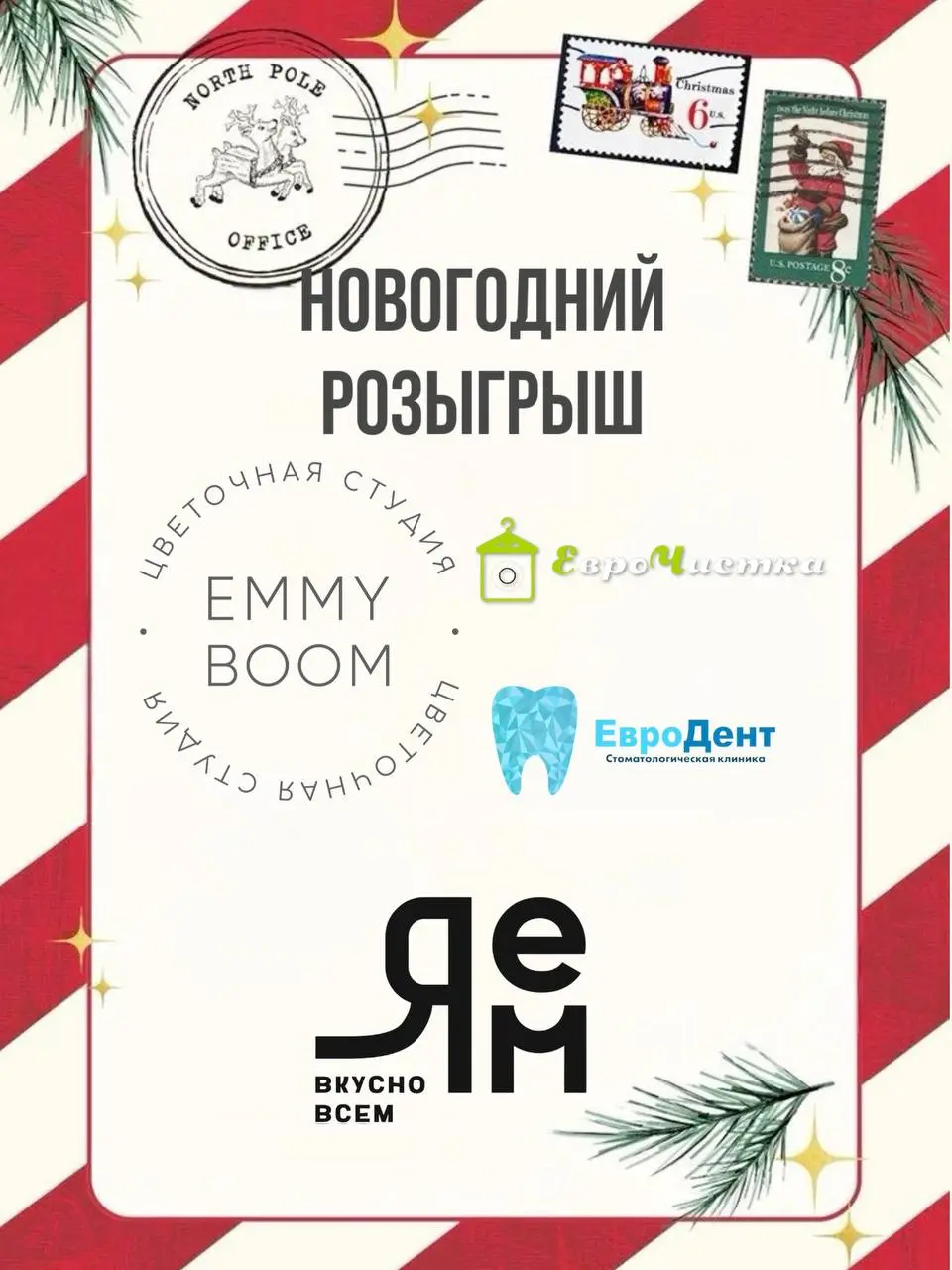 Розыгрыш 6 Новогодних подарков