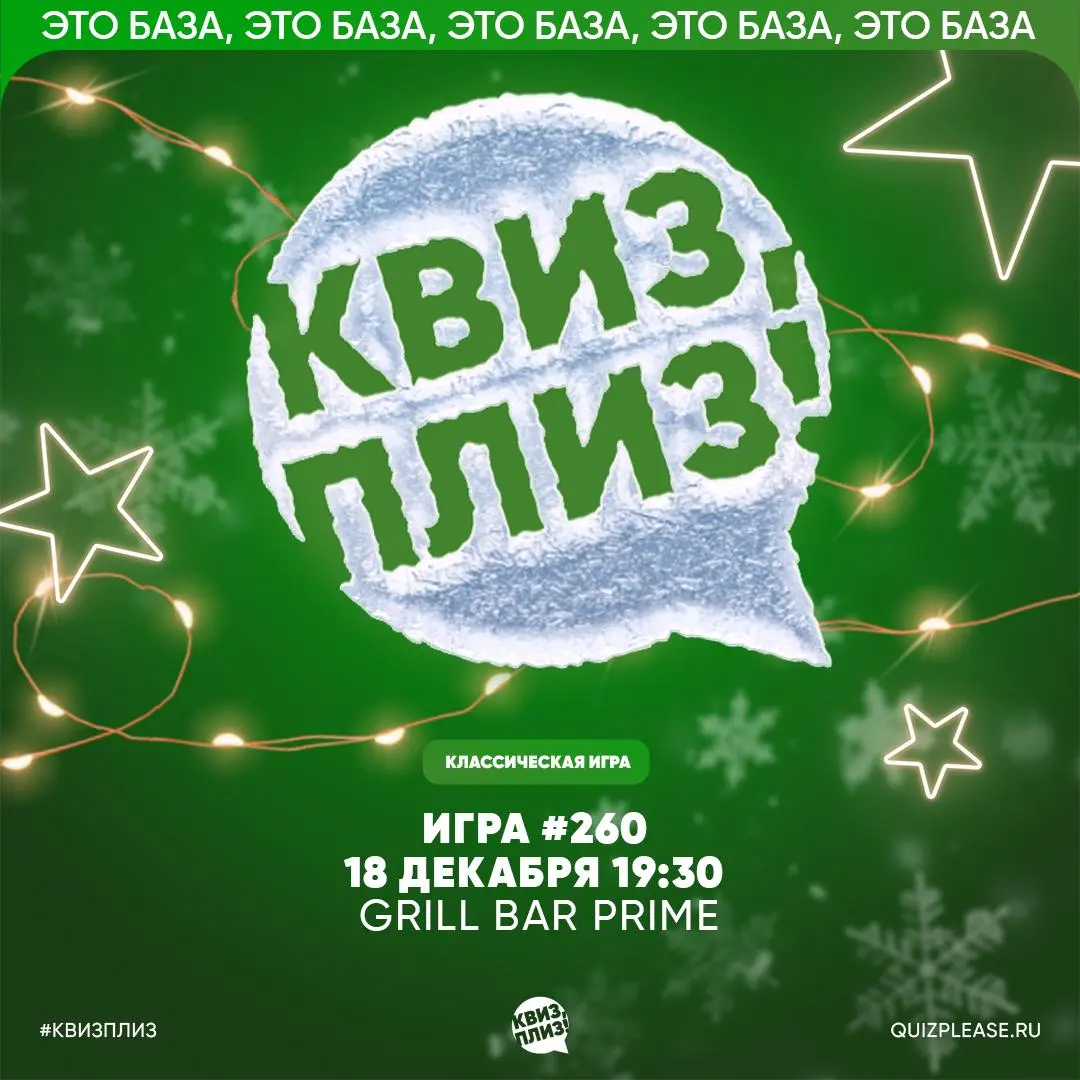 Классическая игра QuizPlease