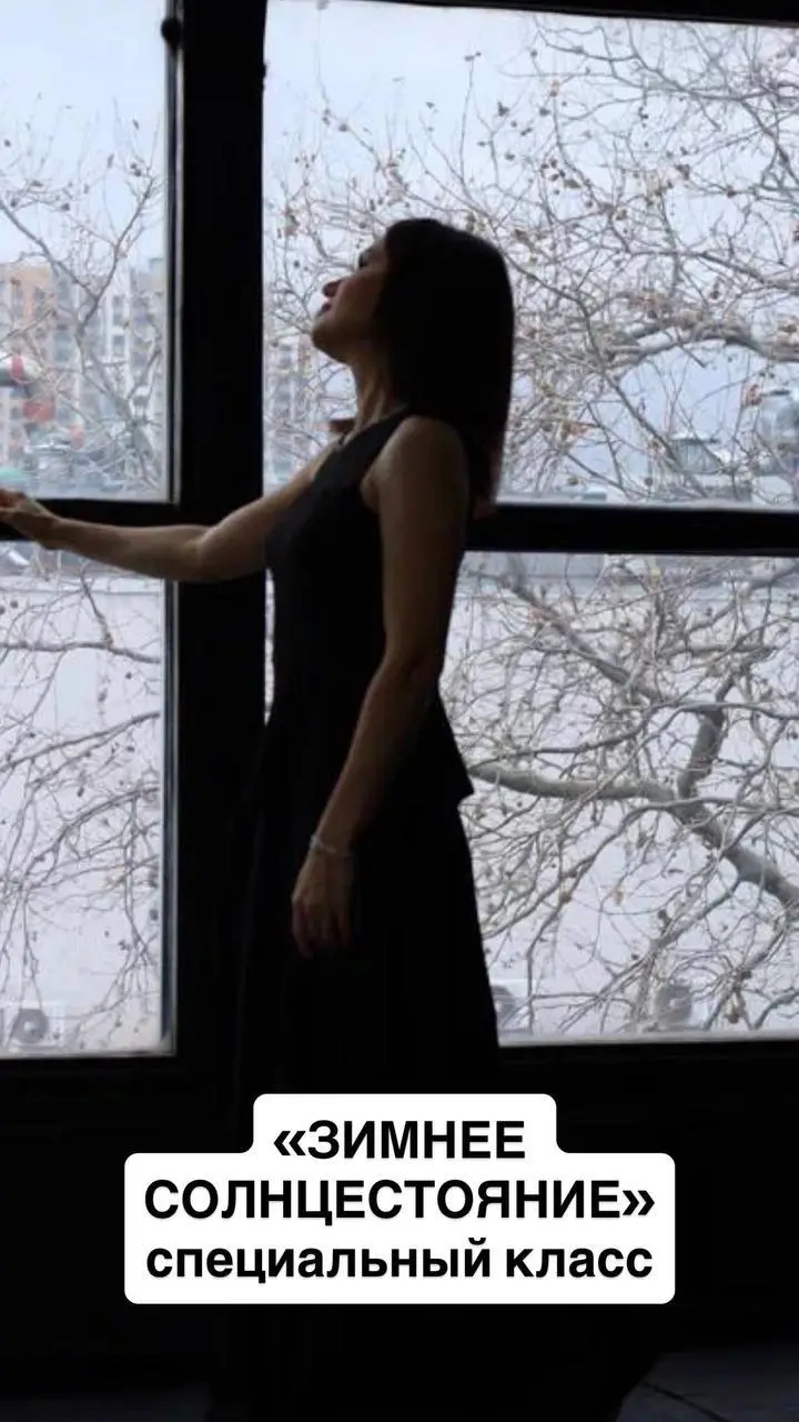 Специальный класс по зимнему солнцестоянию