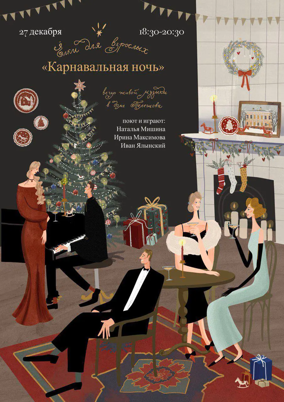 Концерт "Карнавальная ночь"