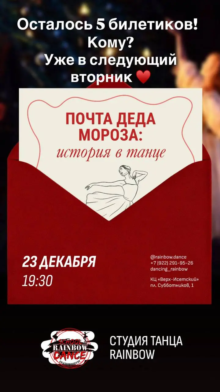 Танцевальный мастер-класс Rainbow Dance