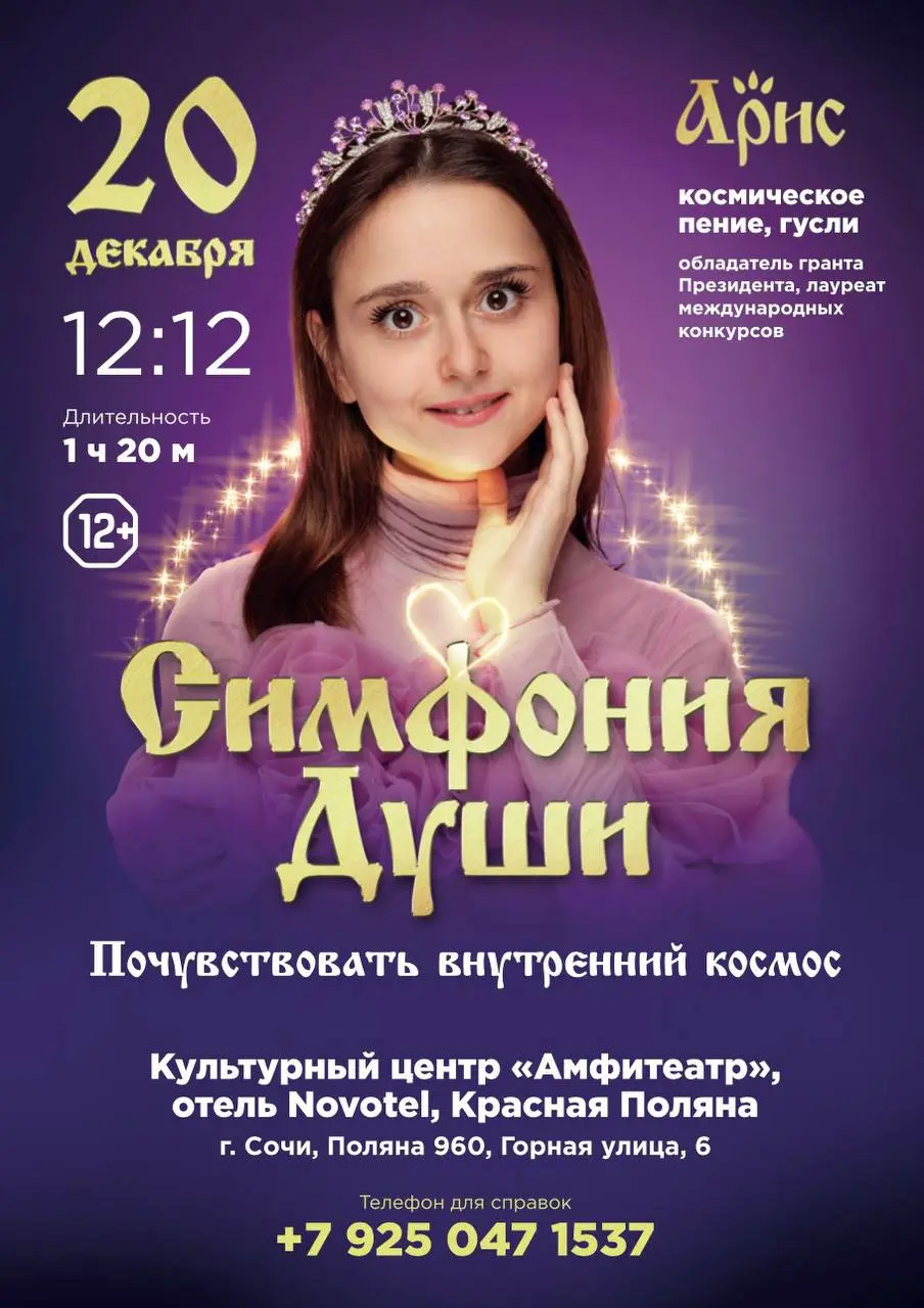 Концерт Арис в Красной Поляне