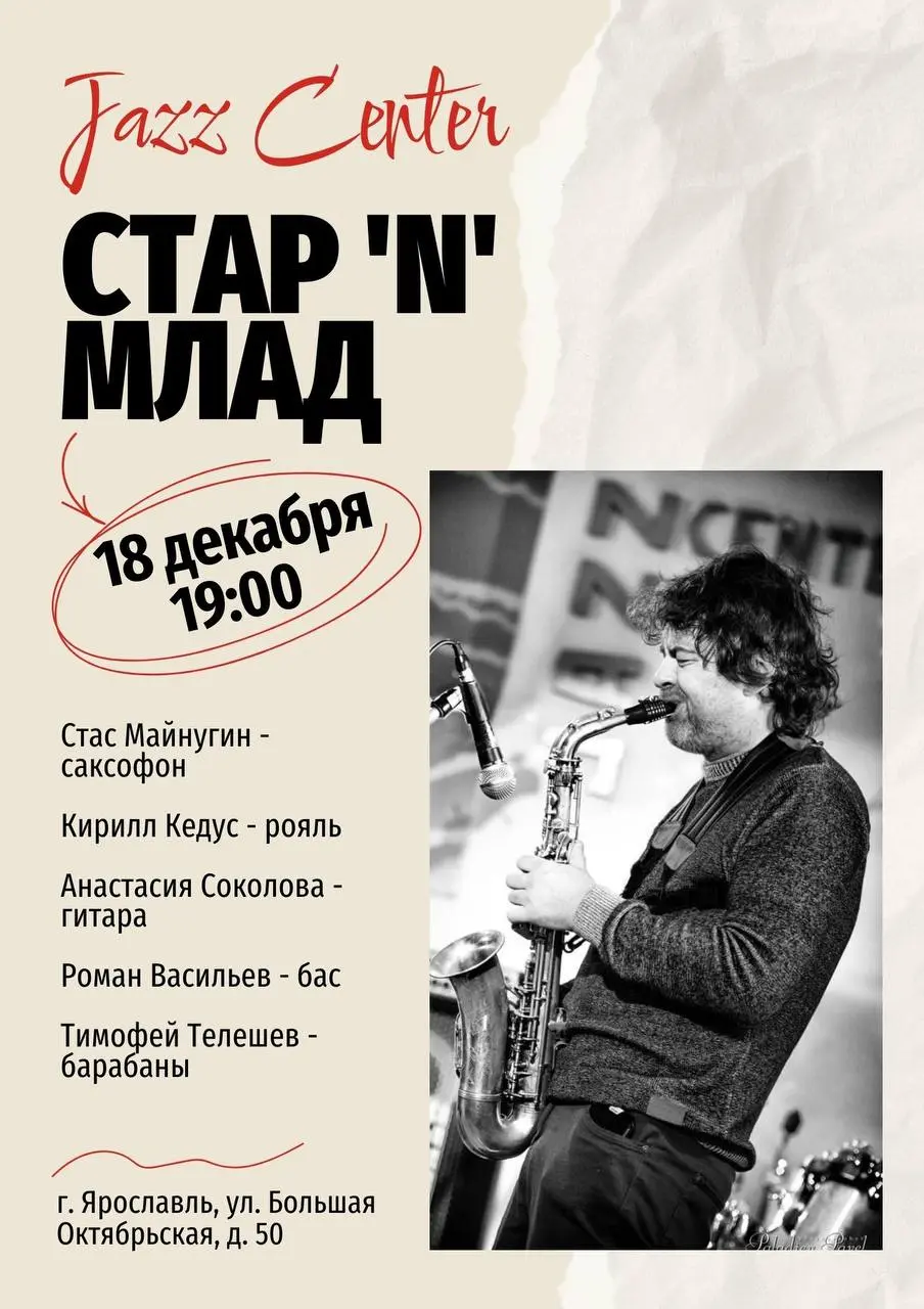 Концерт ансамбля Стар’n’млад