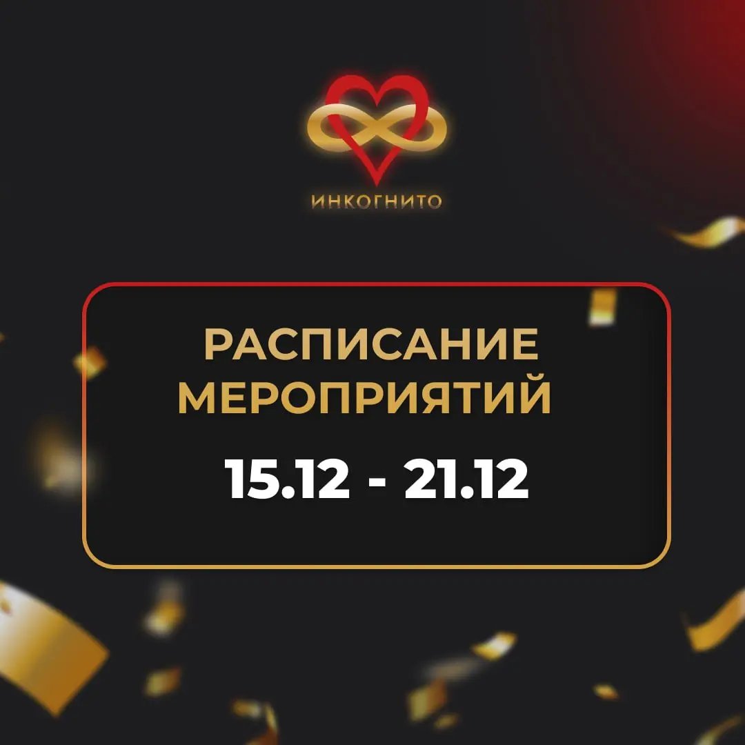 Вечер настольных игр Инкогнито