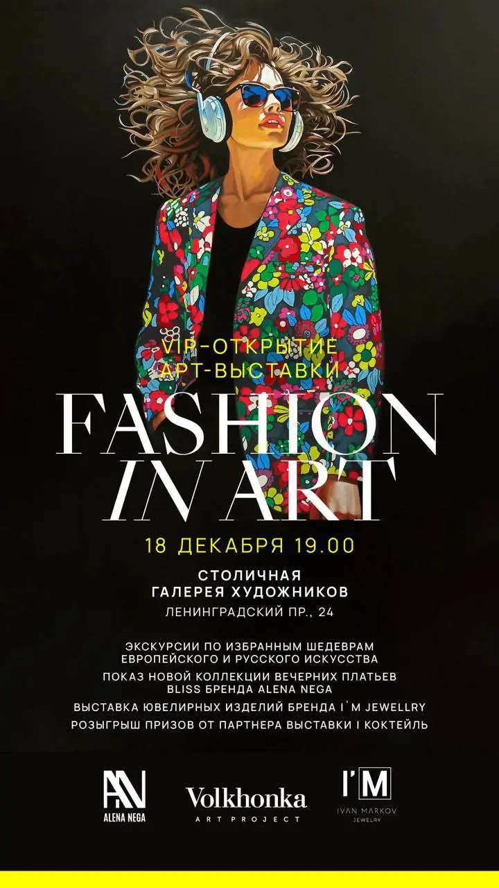 Открытие арт-выставки Fashion InArt