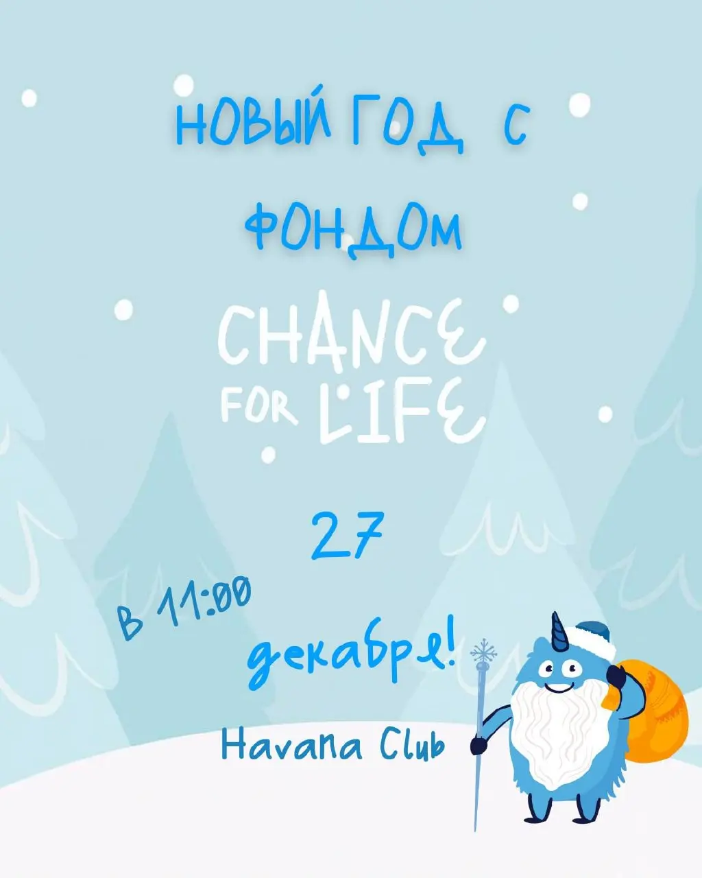 Праздничное мероприятие в Havana Club с клоунами