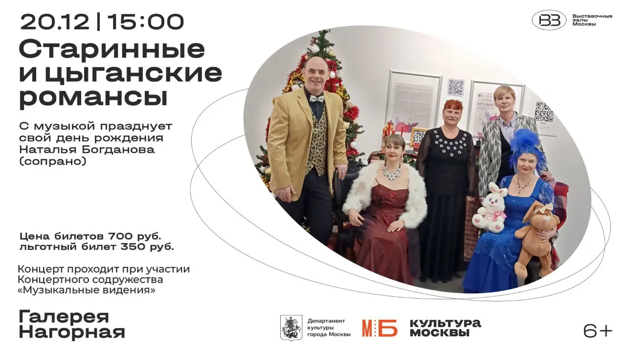 Концерт вокальный Старинные и цыганские романсы