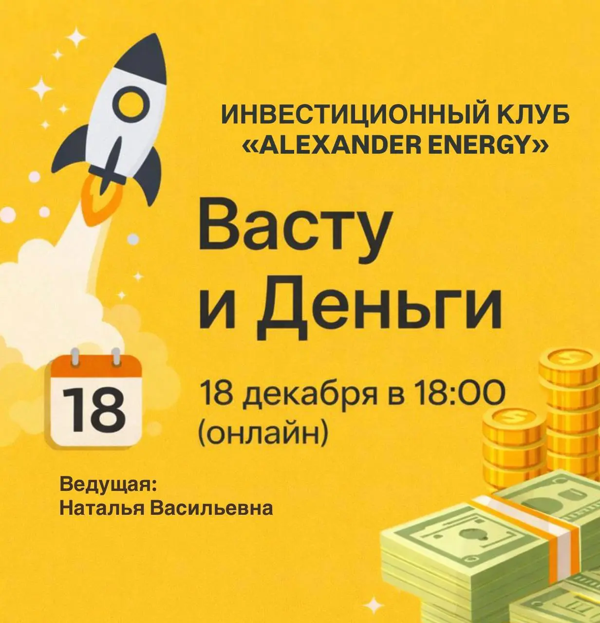 Онлайн-встреча по теме Васту