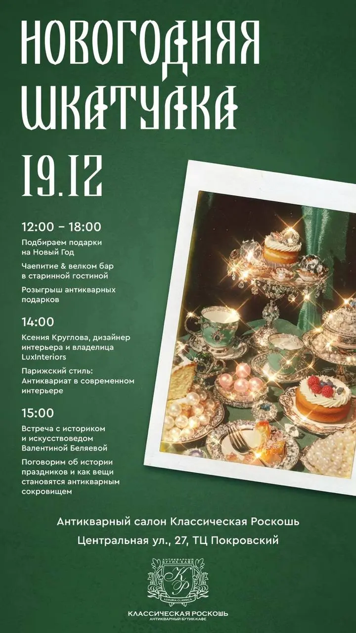 Лекция о Парижском стиле в интерьере