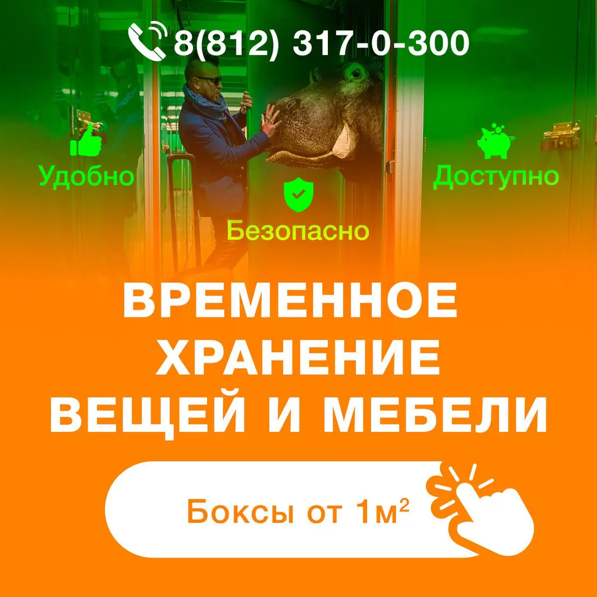 Склады хранения вещей в Санкт-Петербурге