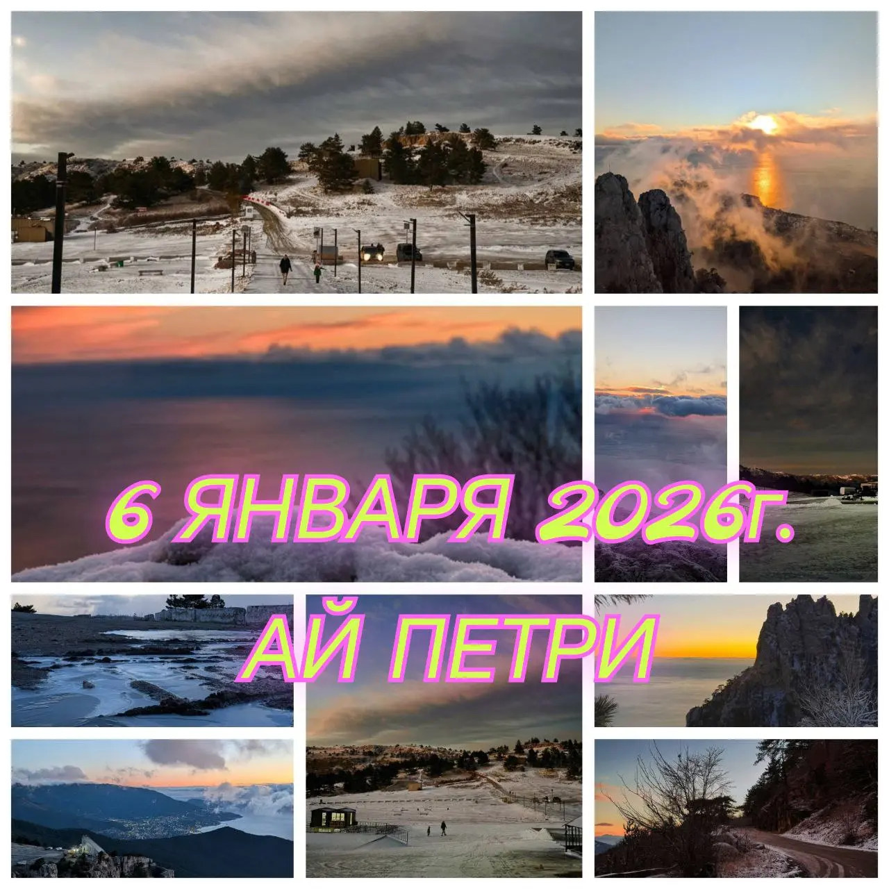 Автопешеходная поездка Ай-Петри