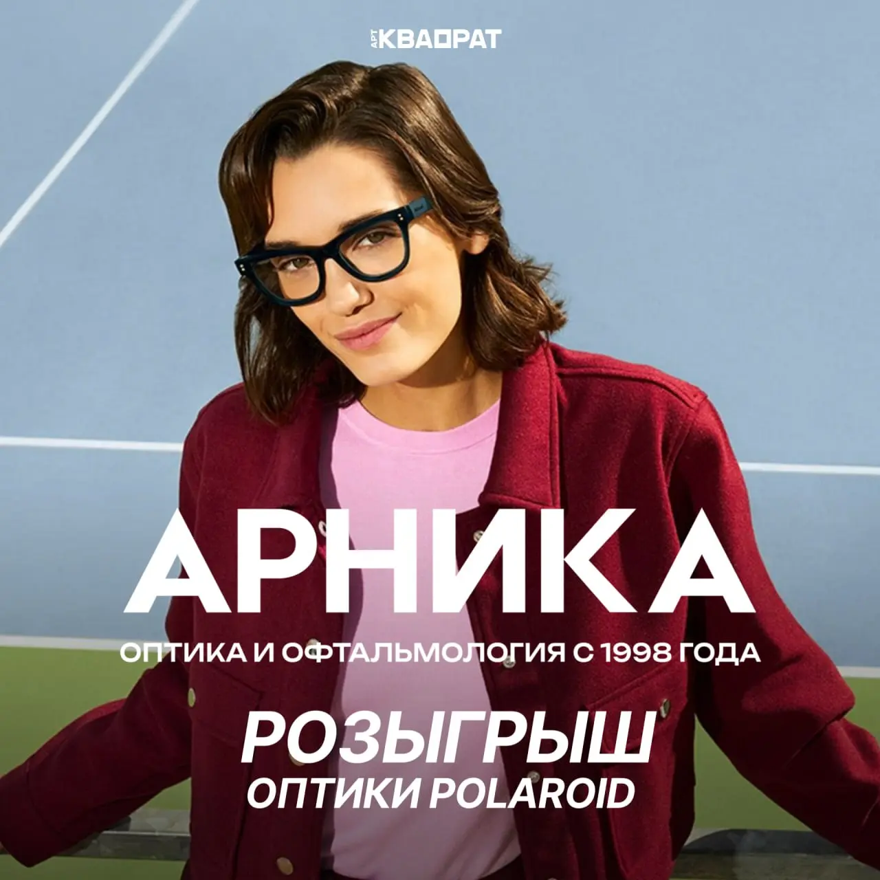 Розыгрыш оптики Polaroid
