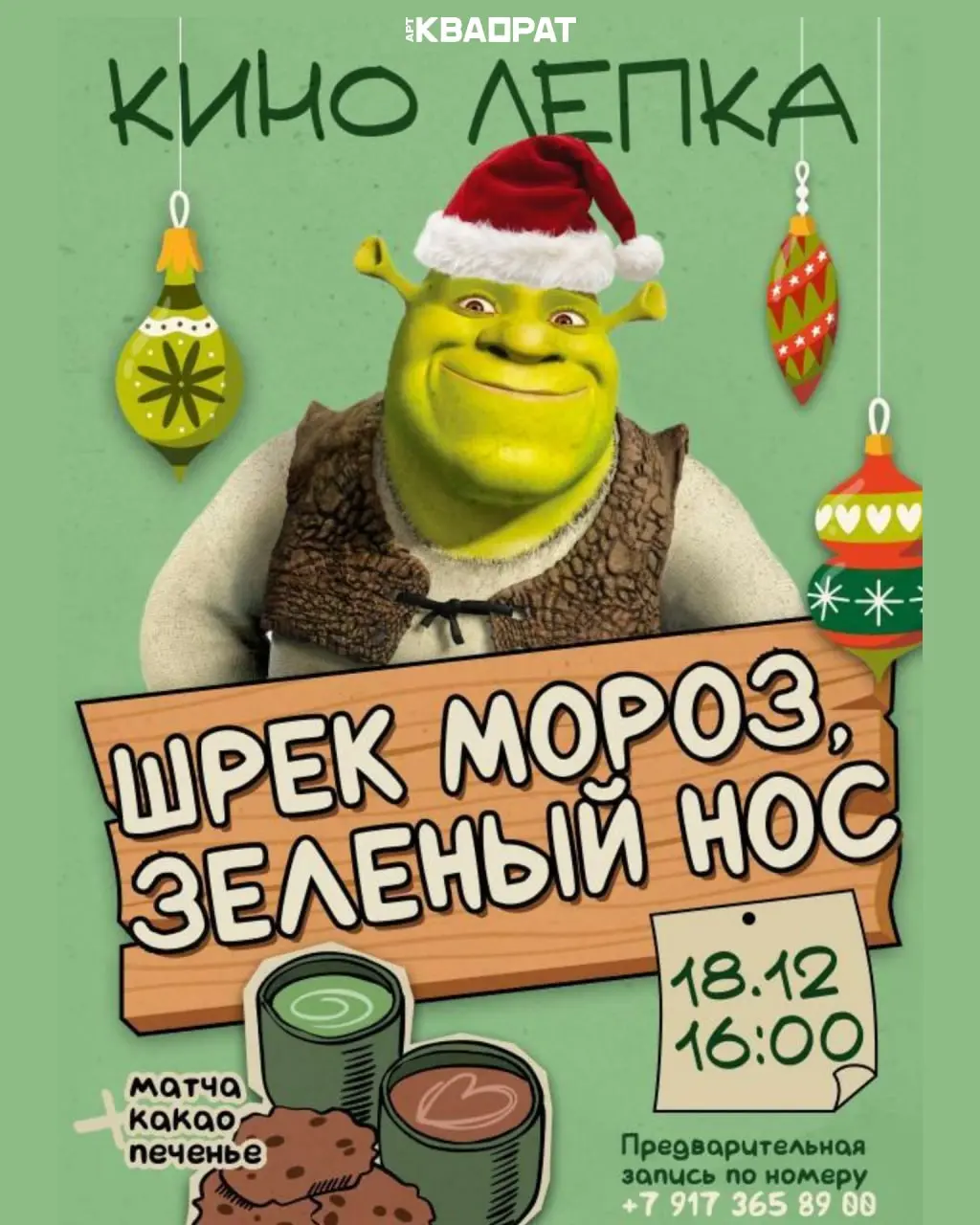 Гончарный мастер-класс по мотивам Шрека