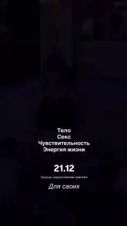 Телесно-энергетическая практика для раскрытия женской сексуальности