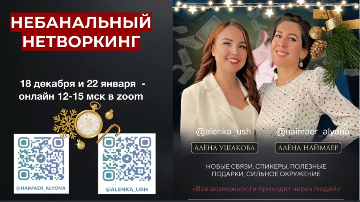 Онлайн-нетворкинг на тему новых знакомств