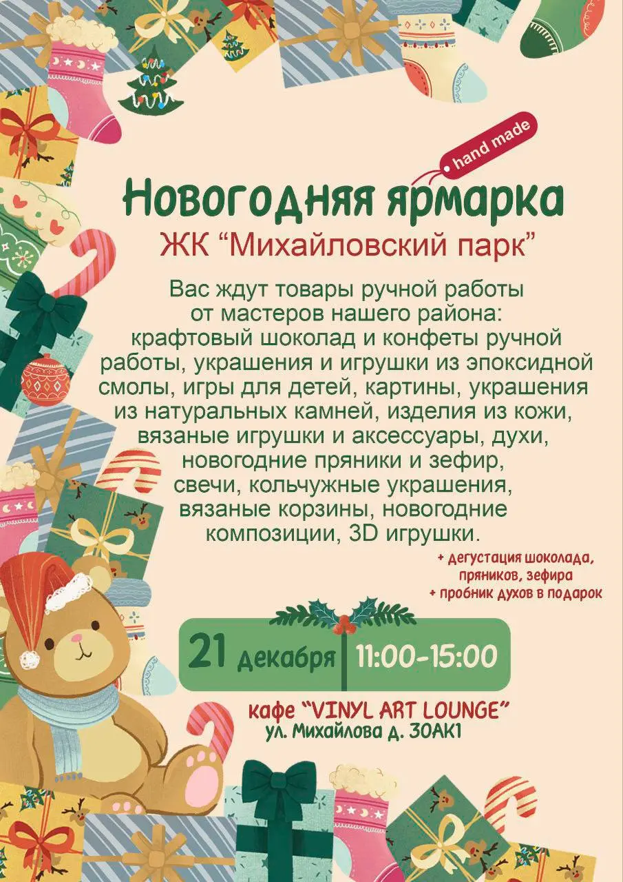 Ярмарка ручной работы