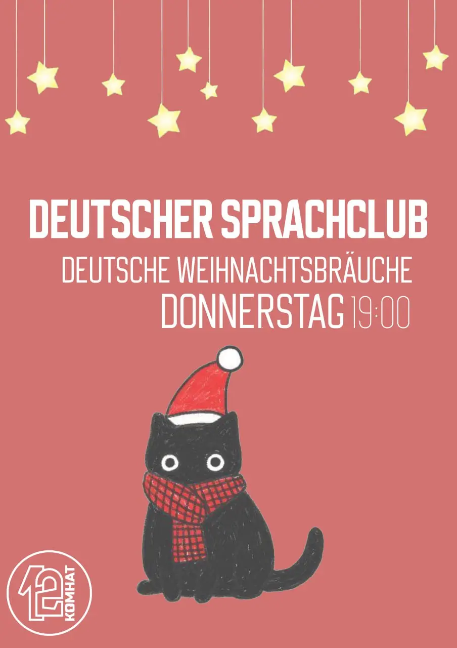 Встреча немецкого языкового клуба по теме Deutsche Weihnachtsbräuche