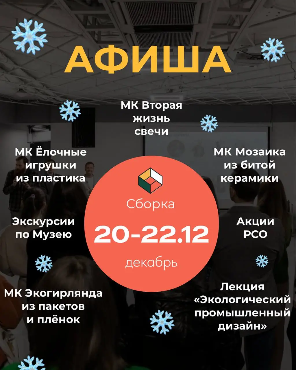 Семейная экскурсия по Музею рециклинга с МК по переработке пластика