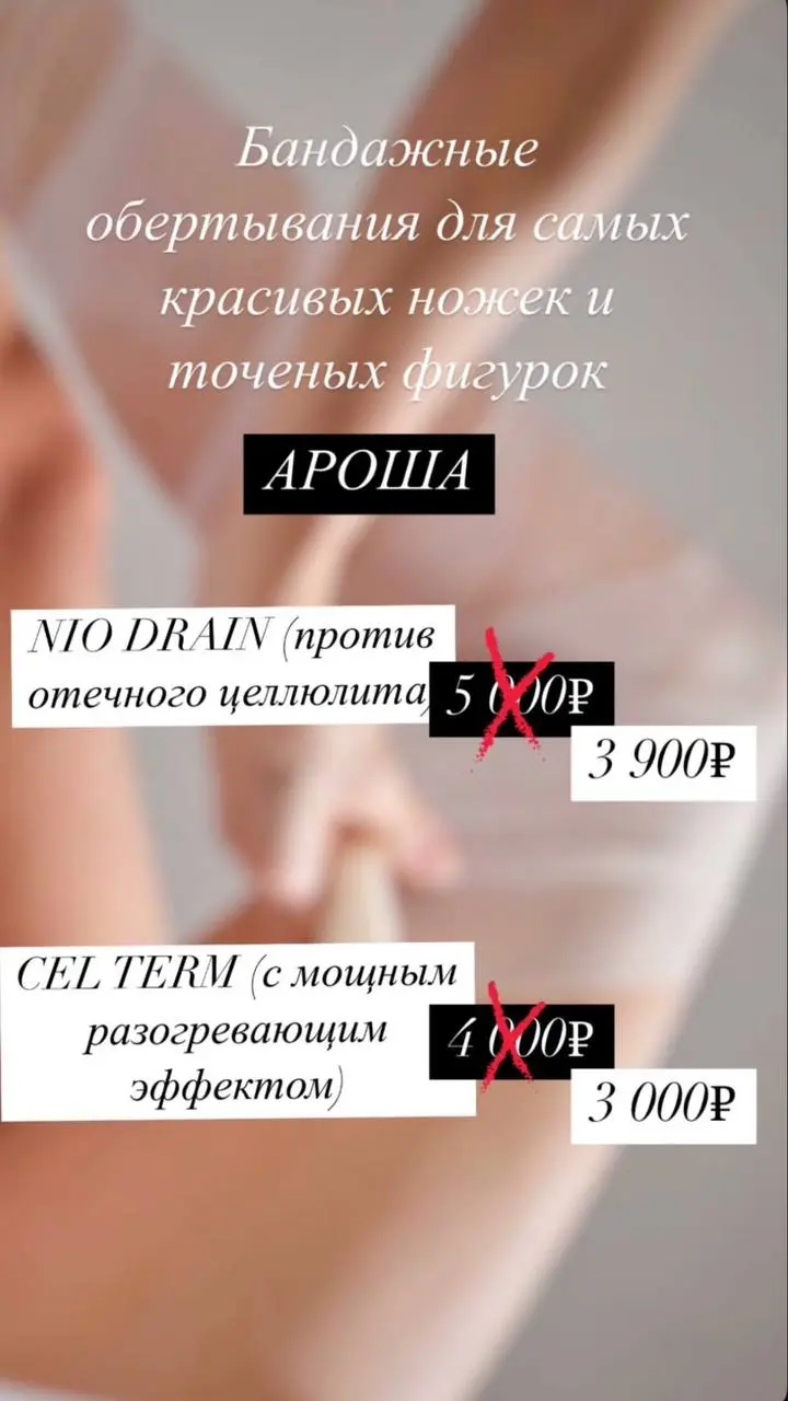 Спецпредложение процедур с моментальным эффектом