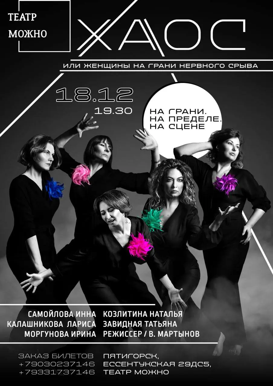 Спектакль по мотивам пьесы Женщина на грани