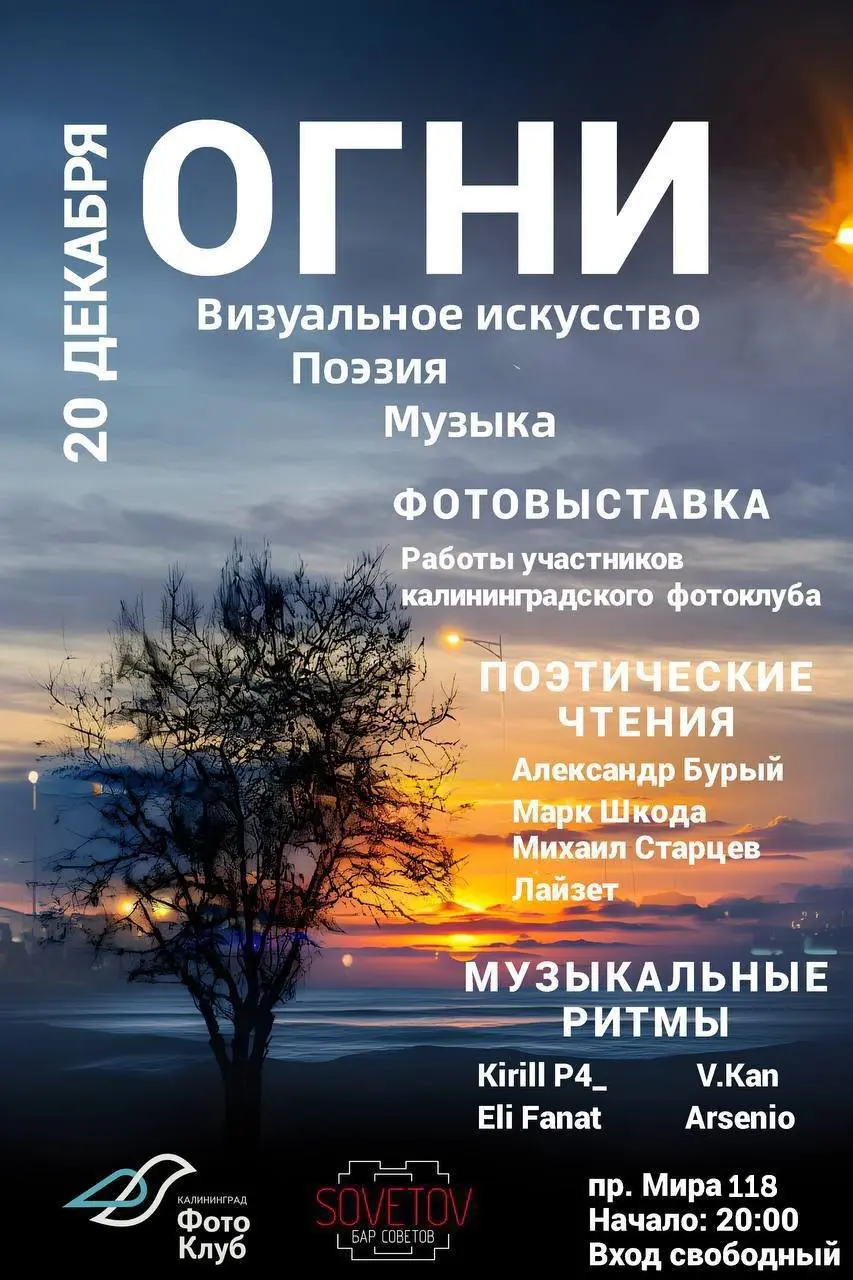 Творческая коллаборация Огни в Бар SOVETOV