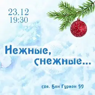 Новогодний концерт с бардовскими песнями