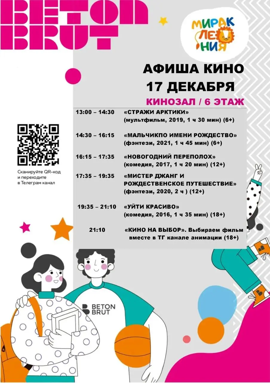 Афиша кино на 17 декабря