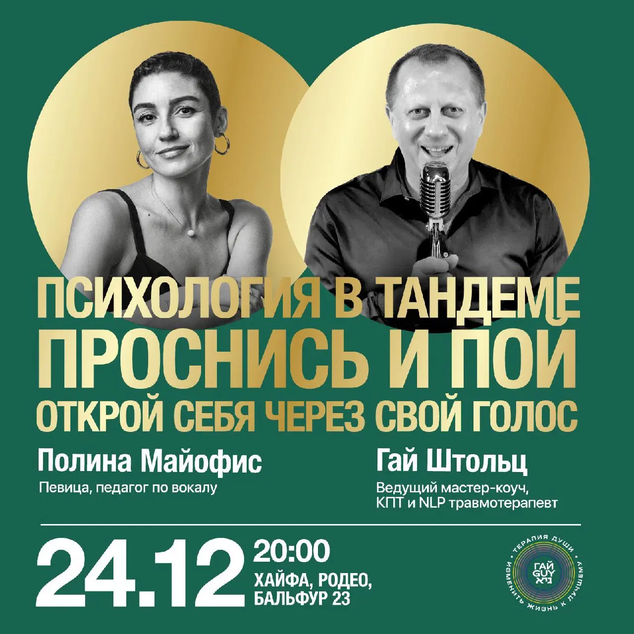 Вокальный мастер-класс Проснись и пой