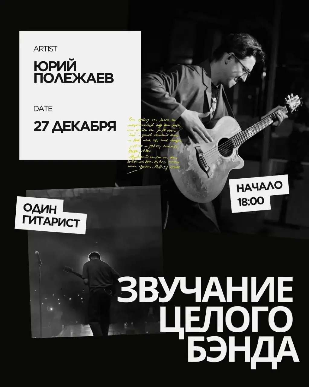 Концерт гитариста Юрия Полежаева