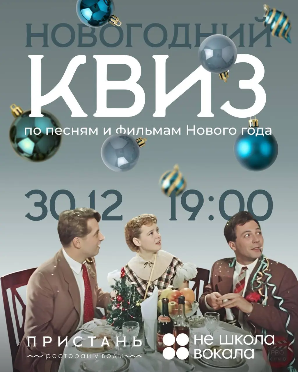 Квиз по фильмам и песням Нового года