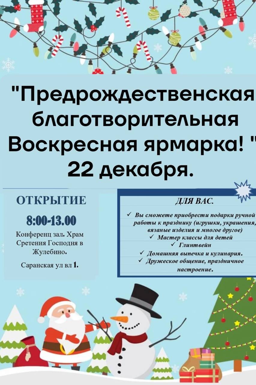 Благотворительная ярмарка