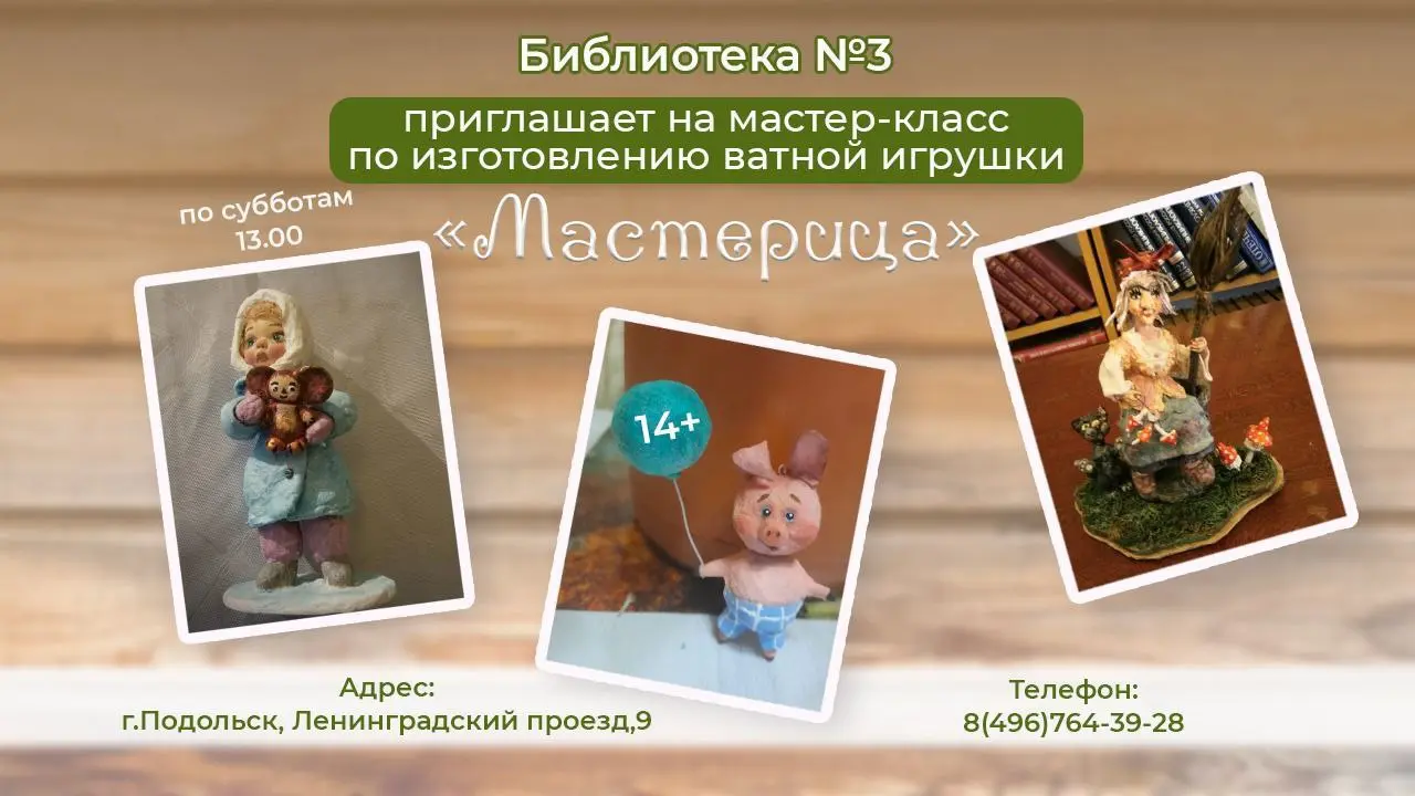 Изготовление ватной игрушки каждую субботу