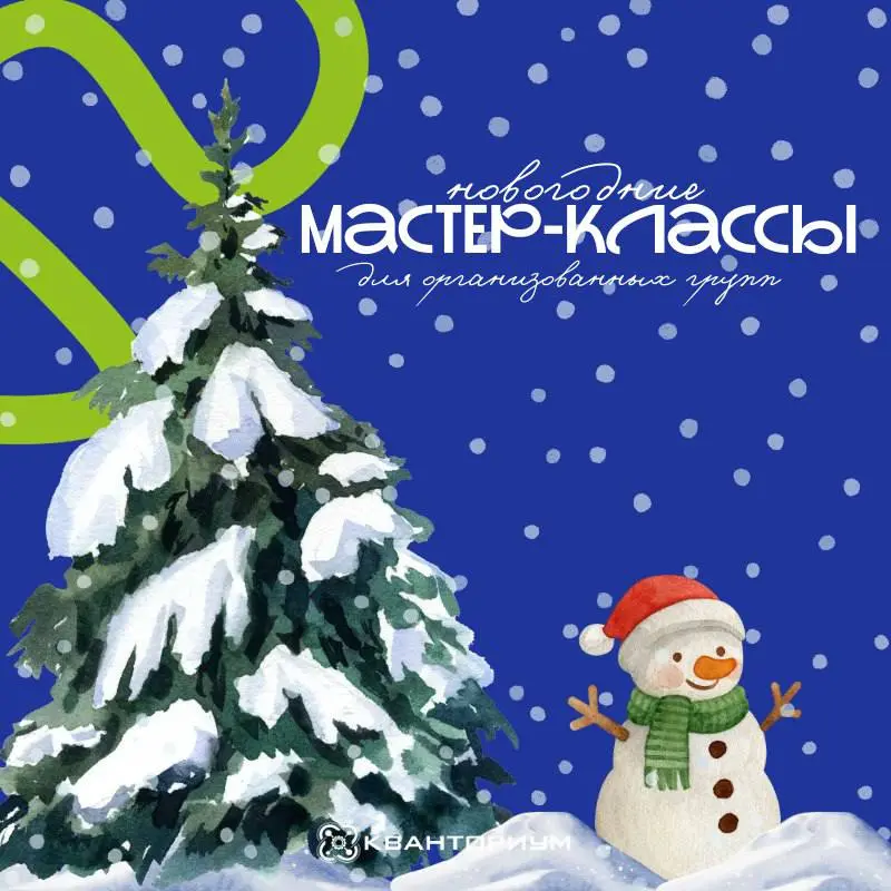 Мастер-классы по созданию новогодних сюрпризов