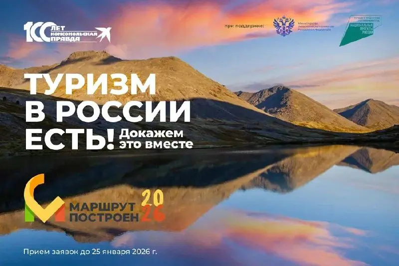 Прием заявок на Национальную туристическую премию